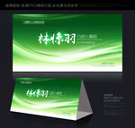 会议桌签
