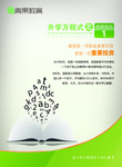 青果教育升学方式之一