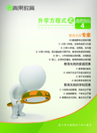 青果教育升学方式程之四