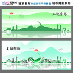 上饶