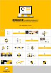 橙色教师说课教育教学课件PPT