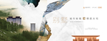 新中式地产
