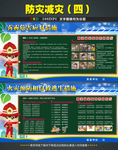 防灾减灾知识