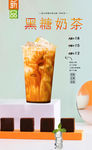 黑糖奶茶
