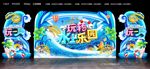 玩转水上乐园