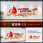 红船精神 党建文化