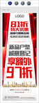 地产折扣微信大字报单图