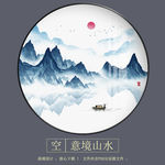 新中式意境水墨山水圆形装饰画