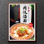 肉沫汤面