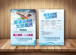 游泳培训班报名宣传单
