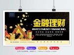 金融