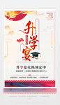 升学宴酒席宣传海报
