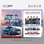 汽车维修宣传单
