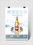 啤酒音乐