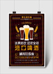 进口啤酒