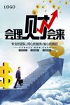 投资理财海报 金融理财海报