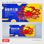 帝王蟹
