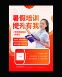 暑假培训班招生广告