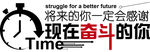 将来的你一定会感谢奋斗矢量图