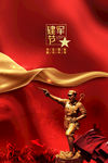 八一海报