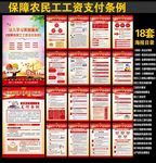 保障农民工工资支付条例