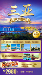 三亚旅游黑金海报