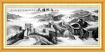 长城国画长城