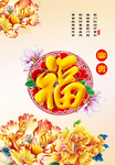 百福图