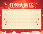 红包墙