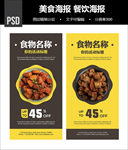 美食海报