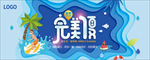完美夏日 低价促销