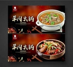 羊肉火锅