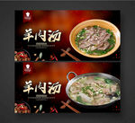 羊肉汤