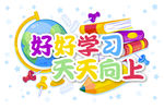 校园文化墙