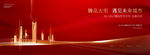 地产开盘户外 都市大盘