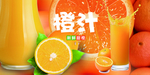 橙汁