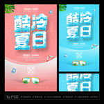 夏日海报