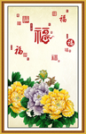 百福图