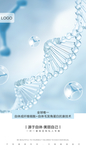 医美整形细胞海报