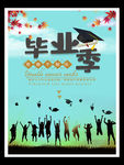 毕业季海报