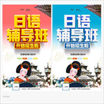 日语培训