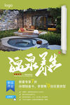 温泉酒店海报 民宿海报 旅店