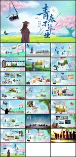 毕业相册PPT同学录画册纪念册
