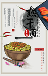 热干面 肖