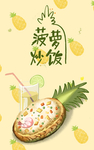 菠萝饭 肖