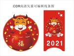 牛年卡通