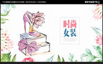 女鞋海报