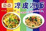 凉皮海报