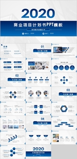商业项目计划书PPT