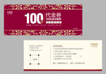 代金券 现金券